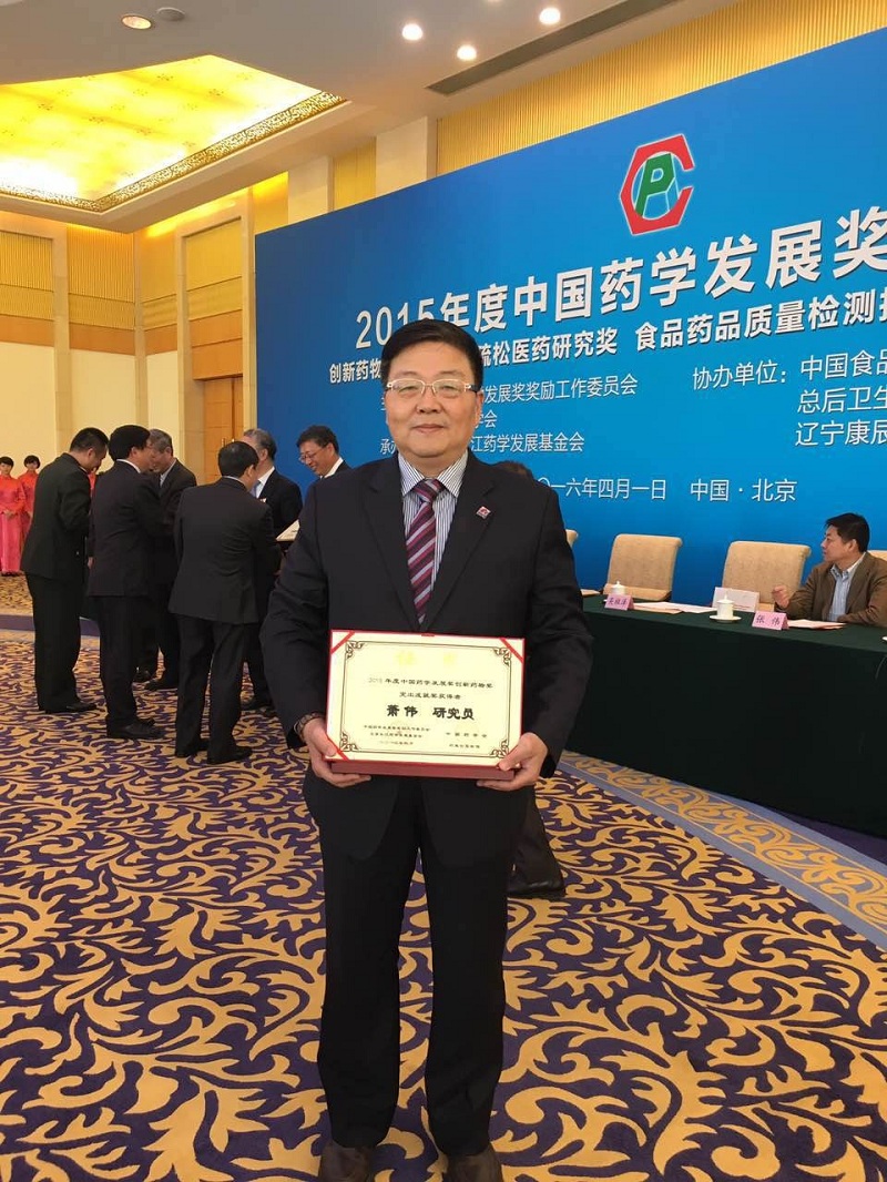 2015年度中国药学发展奖颁奖大会在京进行     