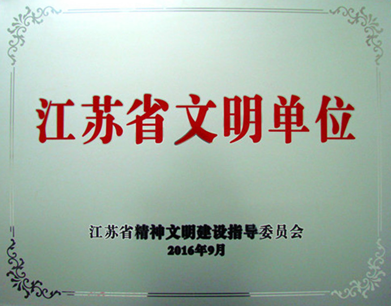 人生就是博药业荣膺2013-2015年度江苏省文化单元