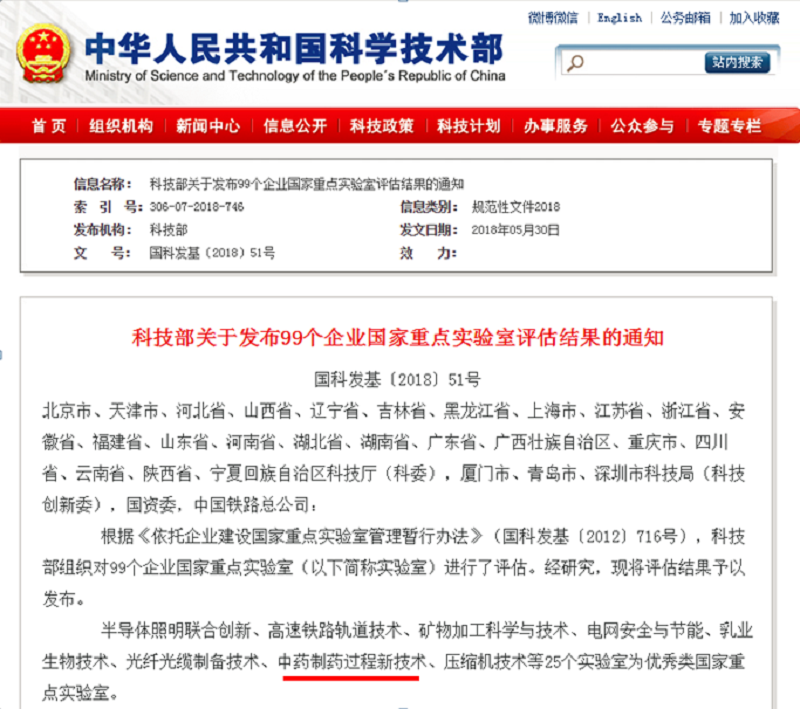 人生就是博药业国度沉点尝试室获评优良 在医药领域位居首位