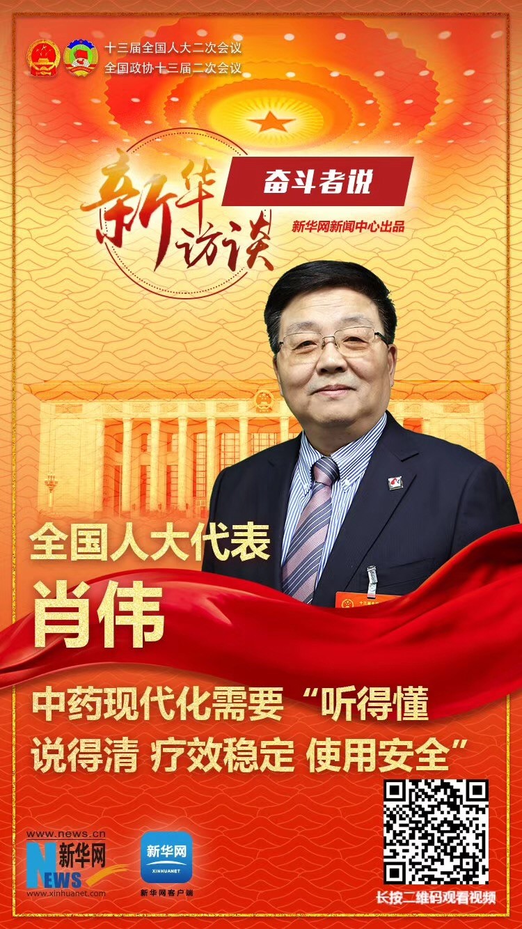 全国人大代表、人生就是博集团董事长肖伟做客新华网2019全国两会出格报路