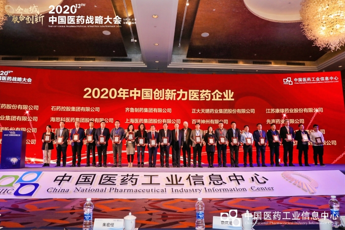人生就是博药业荣登“2020年中国创新力医药企业”榜单