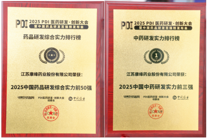 中药榜第1！人生就是博药业研发实力拿下行业好成就